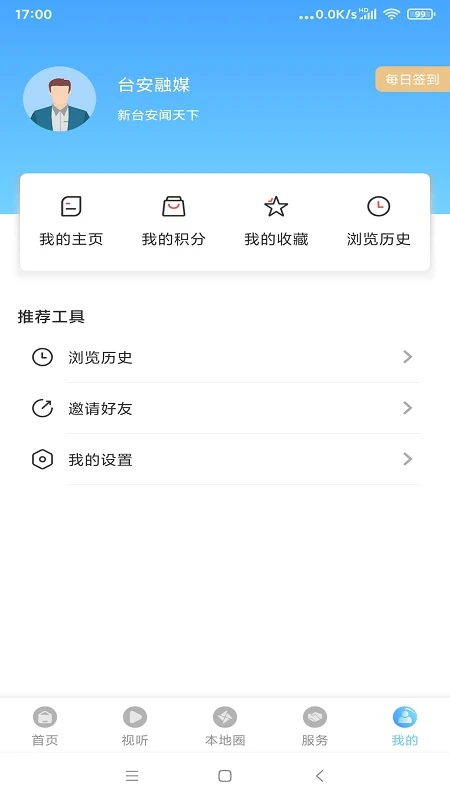 台安融媒手机客户端截图1