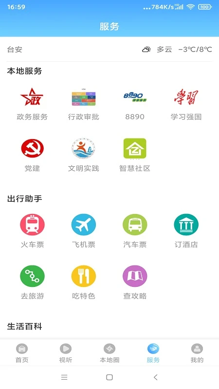 台安融媒手机客户端截图2