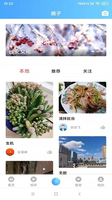 台安融媒手机客户端截图3