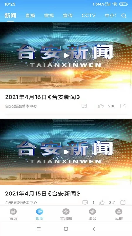 台安融媒手机客户端截图4