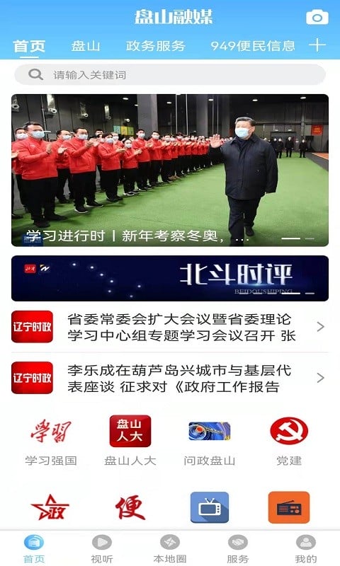 盘山融媒体中心截图1