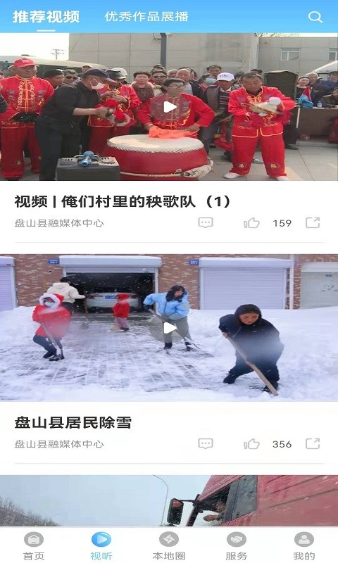 盘山融媒体中心截图2