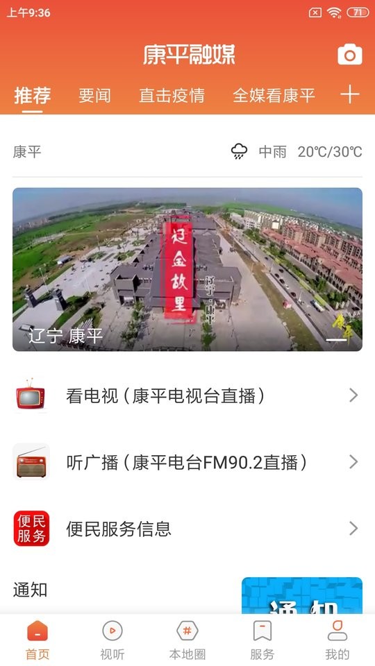 康平融媒体中心截图1
