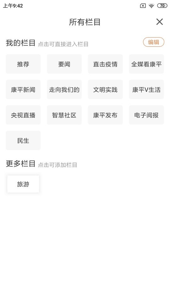 康平融媒体中心截图2
