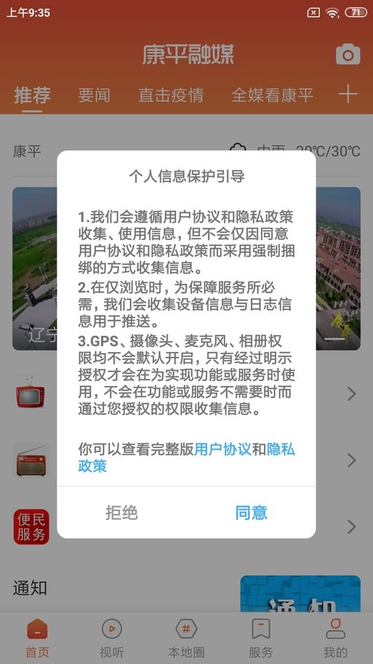 康平融媒体中心截图4