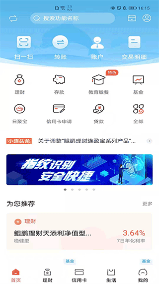 大连银行手机银行app截图1