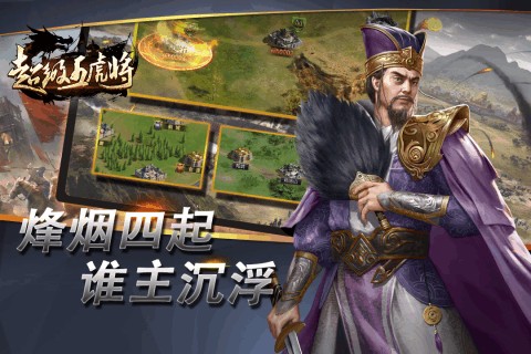 超级五虎将官方版截图1