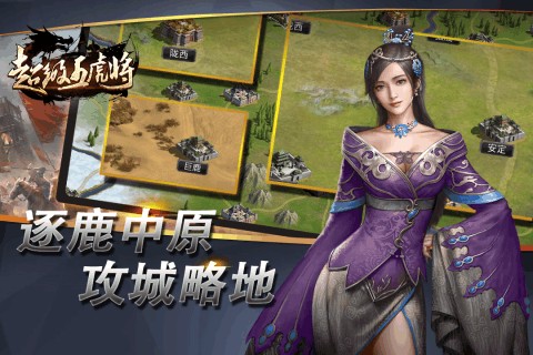 超级五虎将官方版截图3