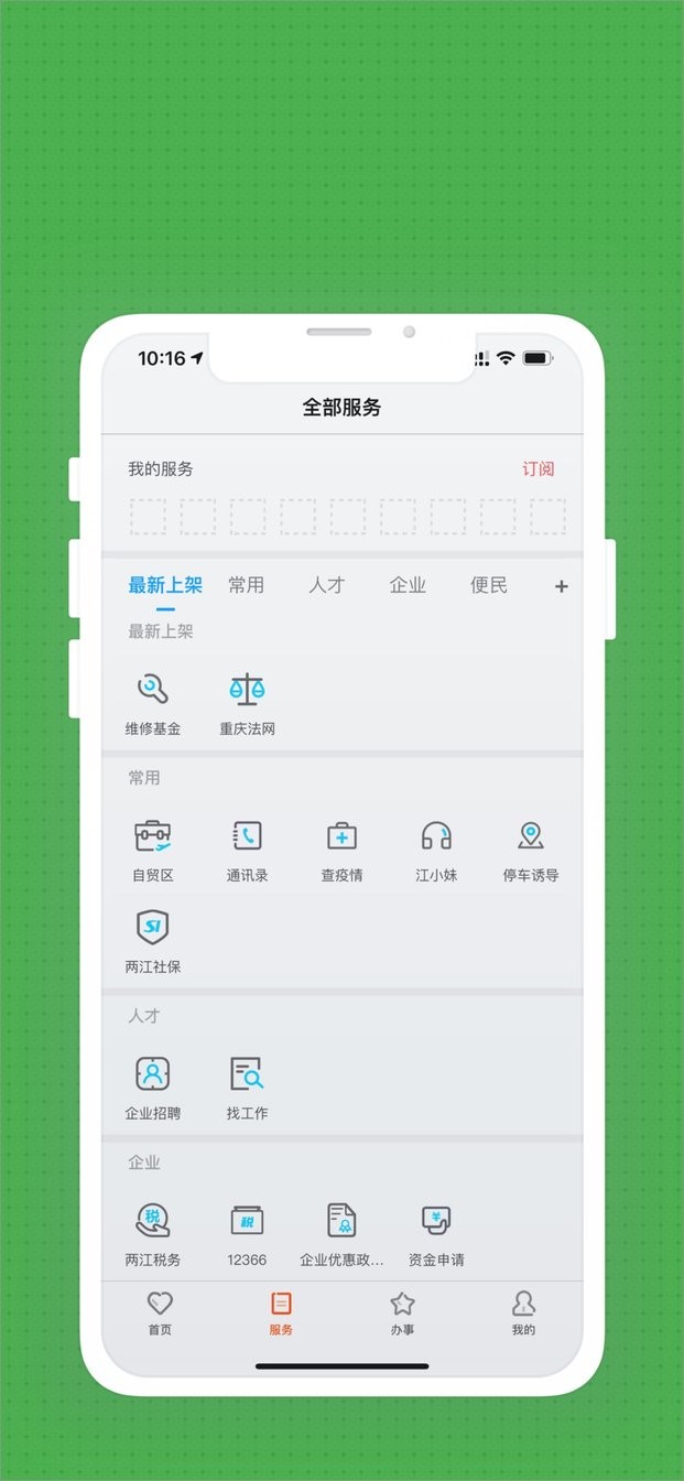重庆两江新区最新版截图1