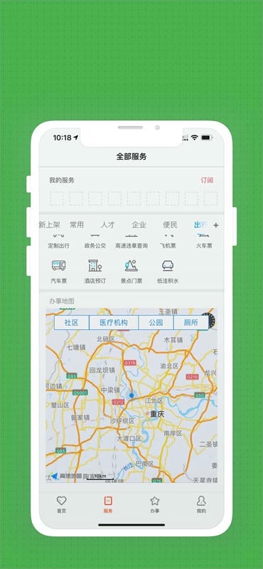 重庆两江新区最新版截图2