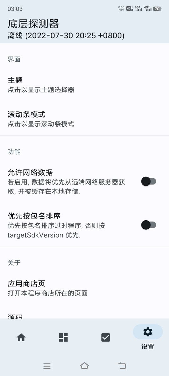 底层探测器软件截图2