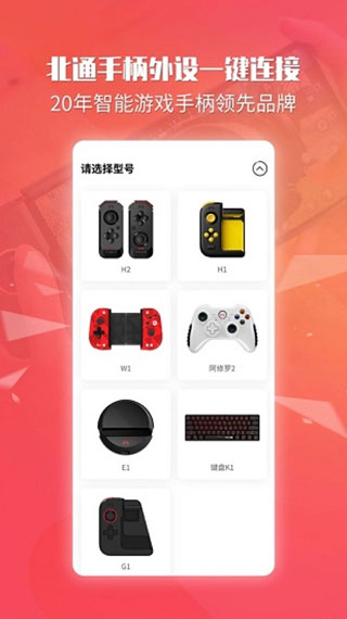 北通游戏厅安卓版截图1