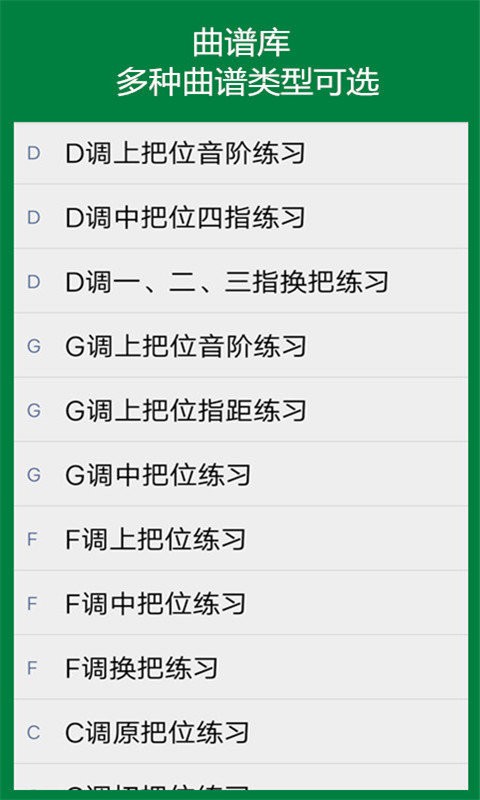 弦趣二胡音准练习手机版截图1