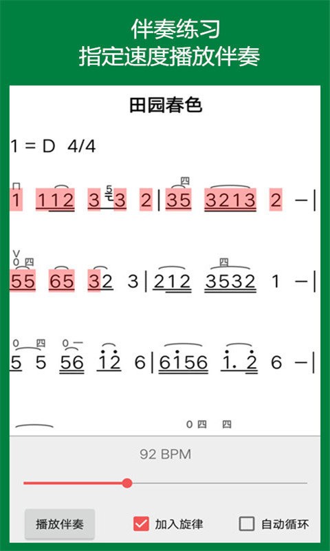 弦趣二胡音准练习手机版截图4