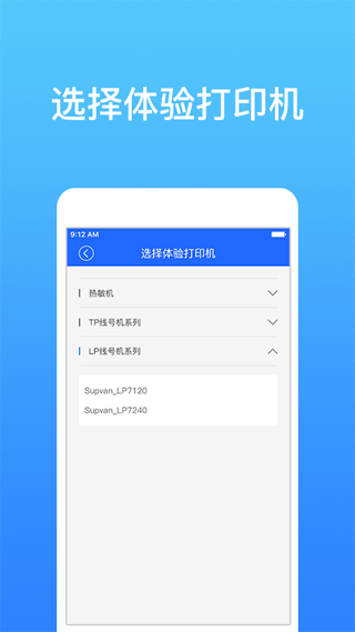 硕方打印app截图1