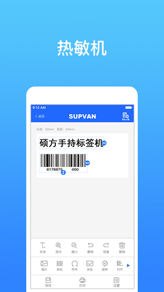 硕方打印app截图2