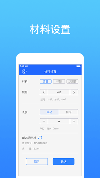 硕方打印app截图4