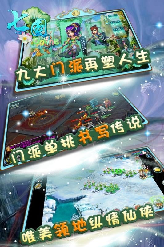 七国手游下载