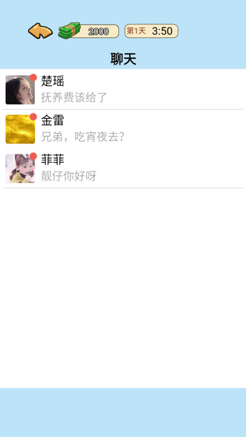 我的逆袭记小游戏截图1