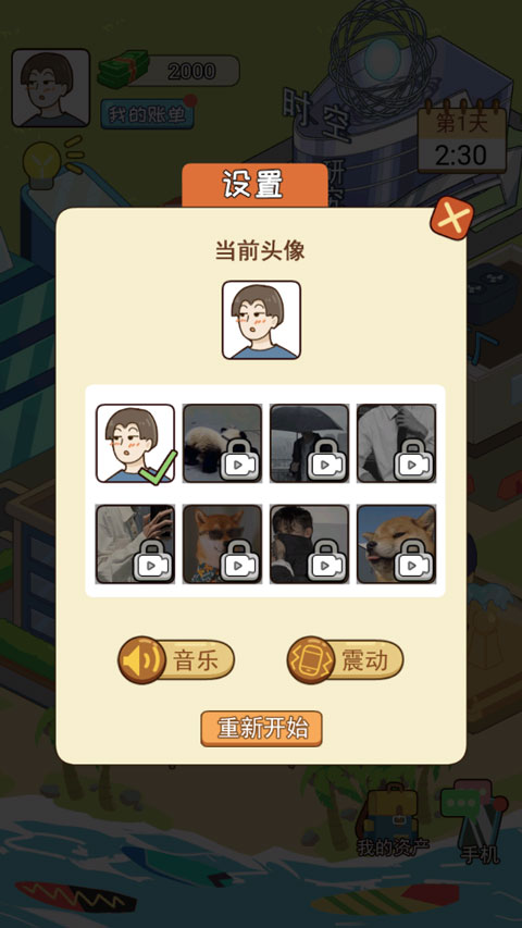 我的逆袭记小游戏截图3