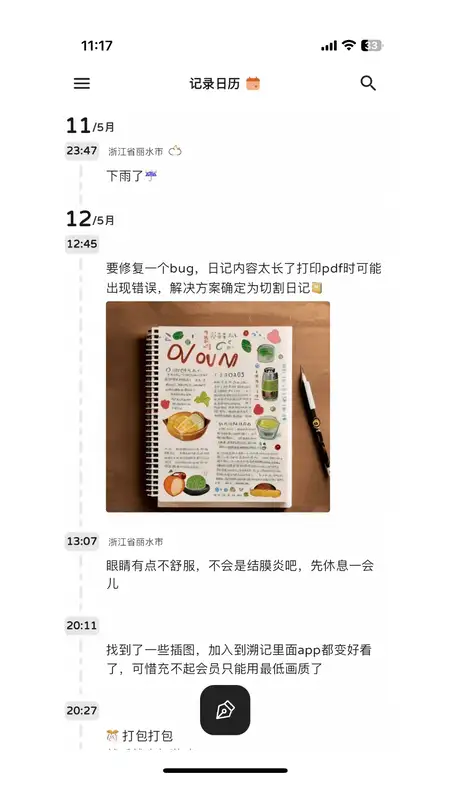 溯记软件截图3