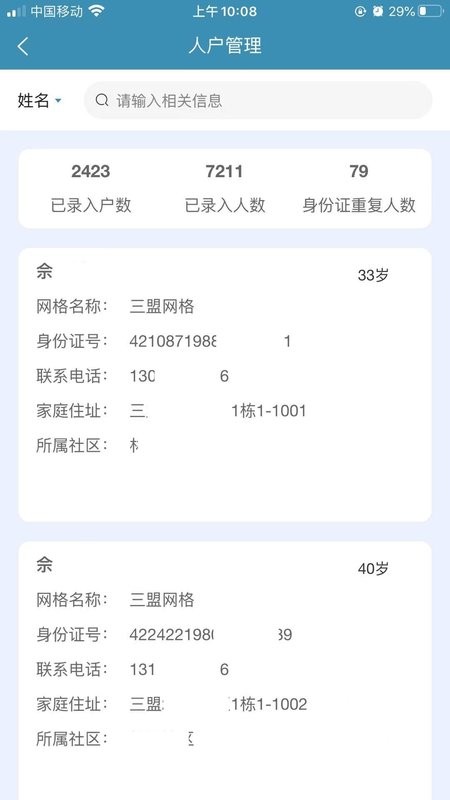 共建社区app下载