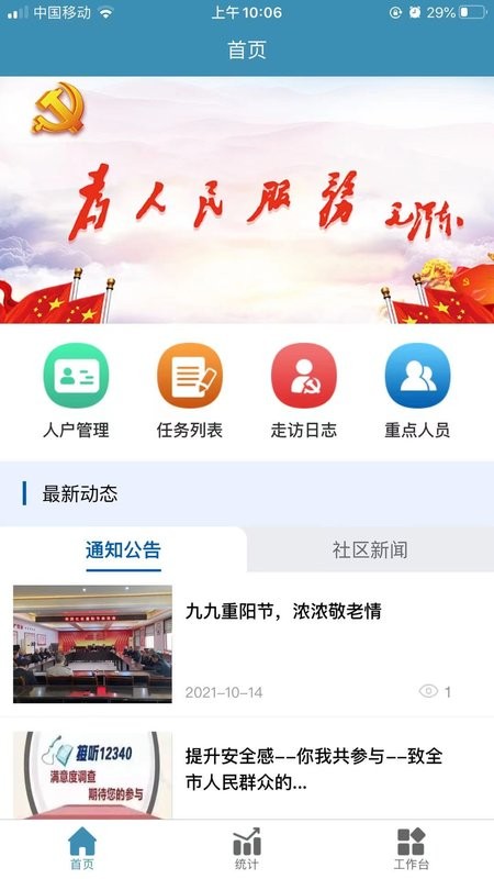 共建社区软件截图1