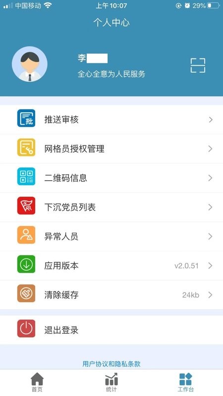 共建社区软件截图2