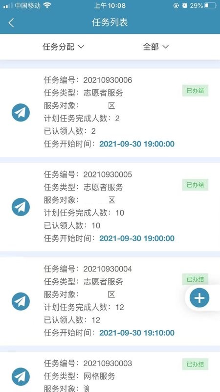 共建社区软件截图3