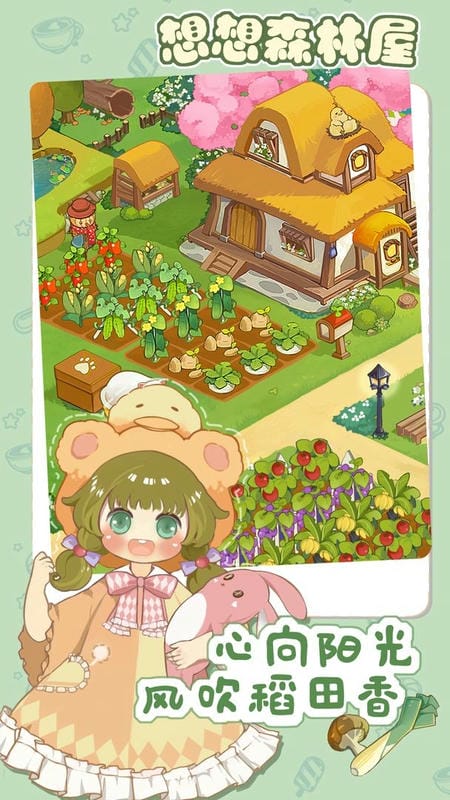 想想森林屋手游官方版截图1