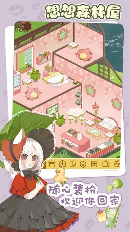想想森林屋手游官方版截图2
