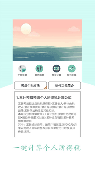 个人所得税助手app截图1