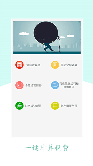 个人所得税助手app截图2
