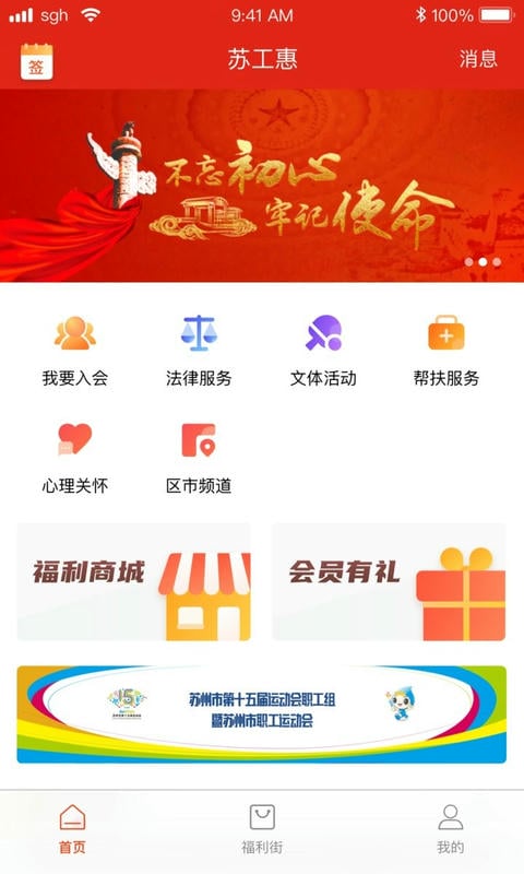 苏工惠客户端截图1