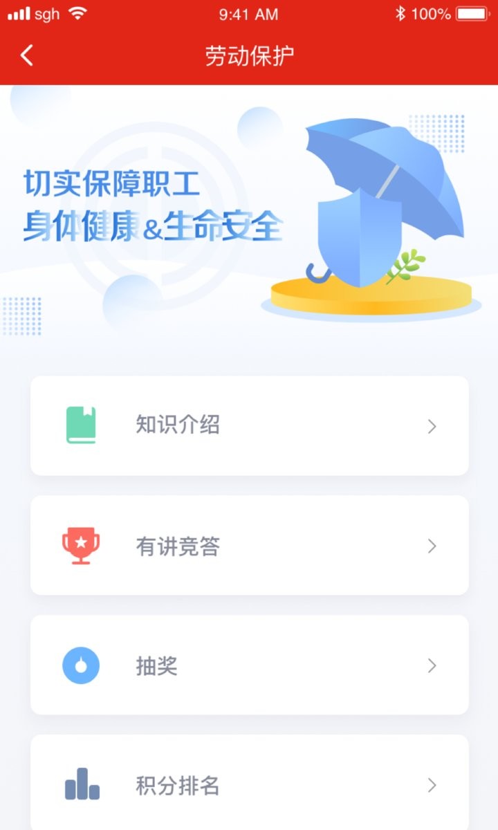 苏工惠客户端截图3