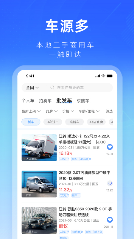 江铃二手车app(优购二手车app)截图2