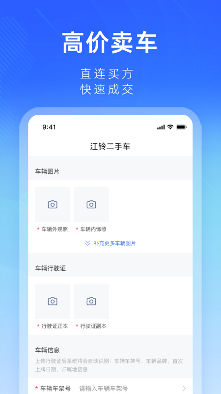 江铃二手车app(优购二手车app)截图4