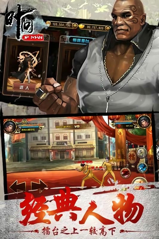 叶问手游最新手机版截图1