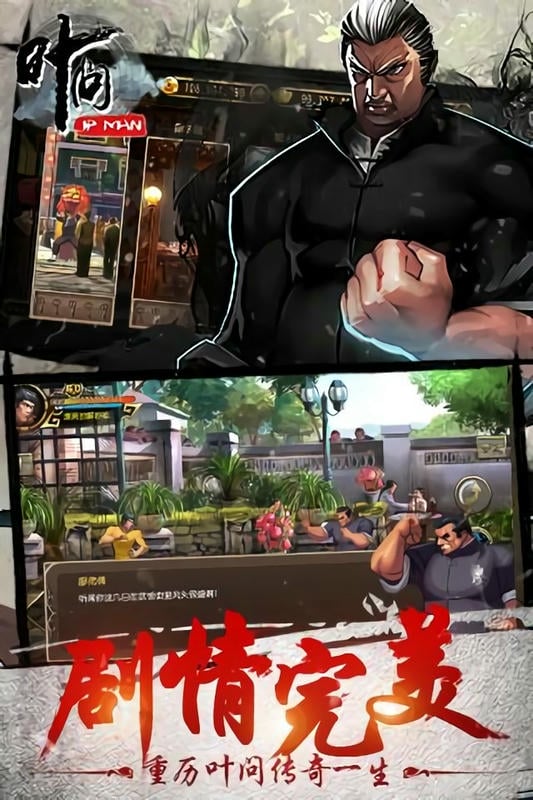 叶问手游最新手机版截图2