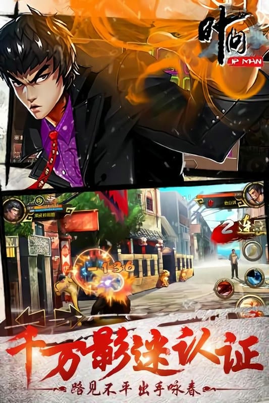 叶问手游最新手机版截图3