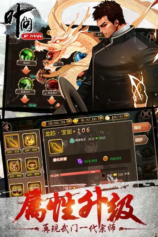 叶问手游最新手机版截图4