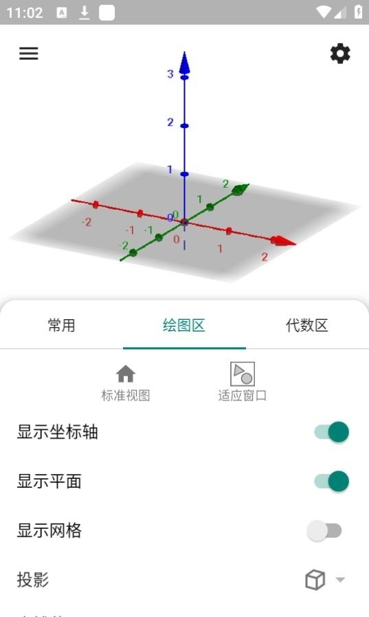3d计算器软件