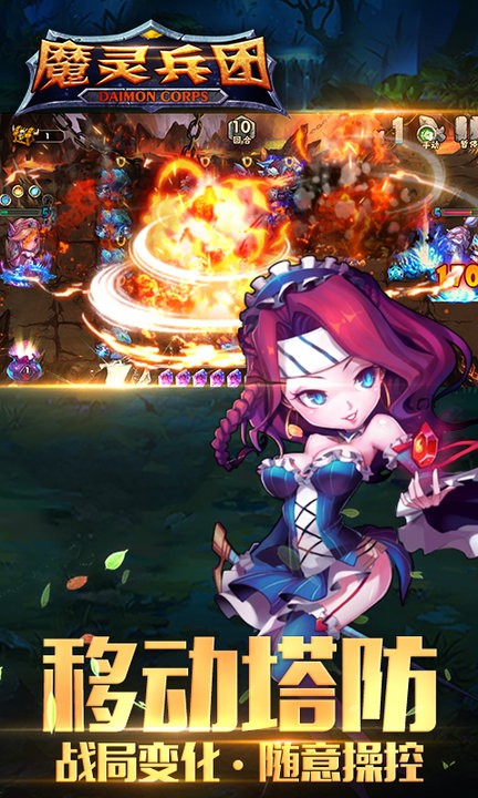 魔灵兵团完整版截图3