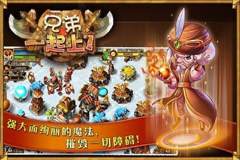 兄弟一起上手游截图1