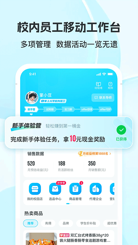掌上大学app截图2