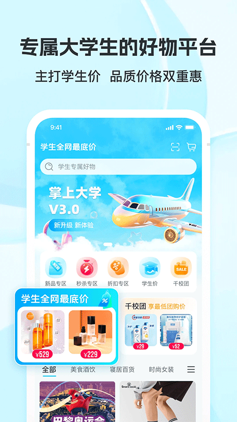 掌上大学app截图3
