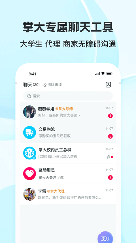 掌上大学app截图4