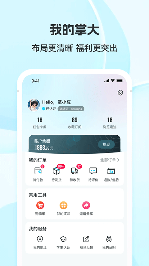 掌上大学app截图5