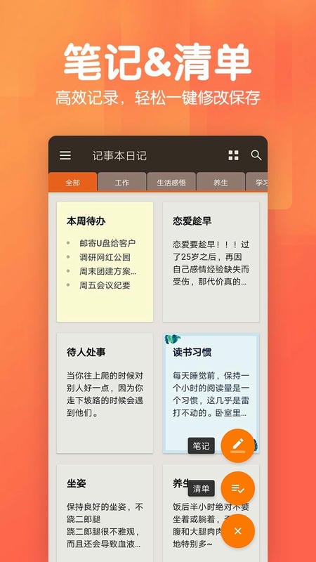 记事本日记官方版