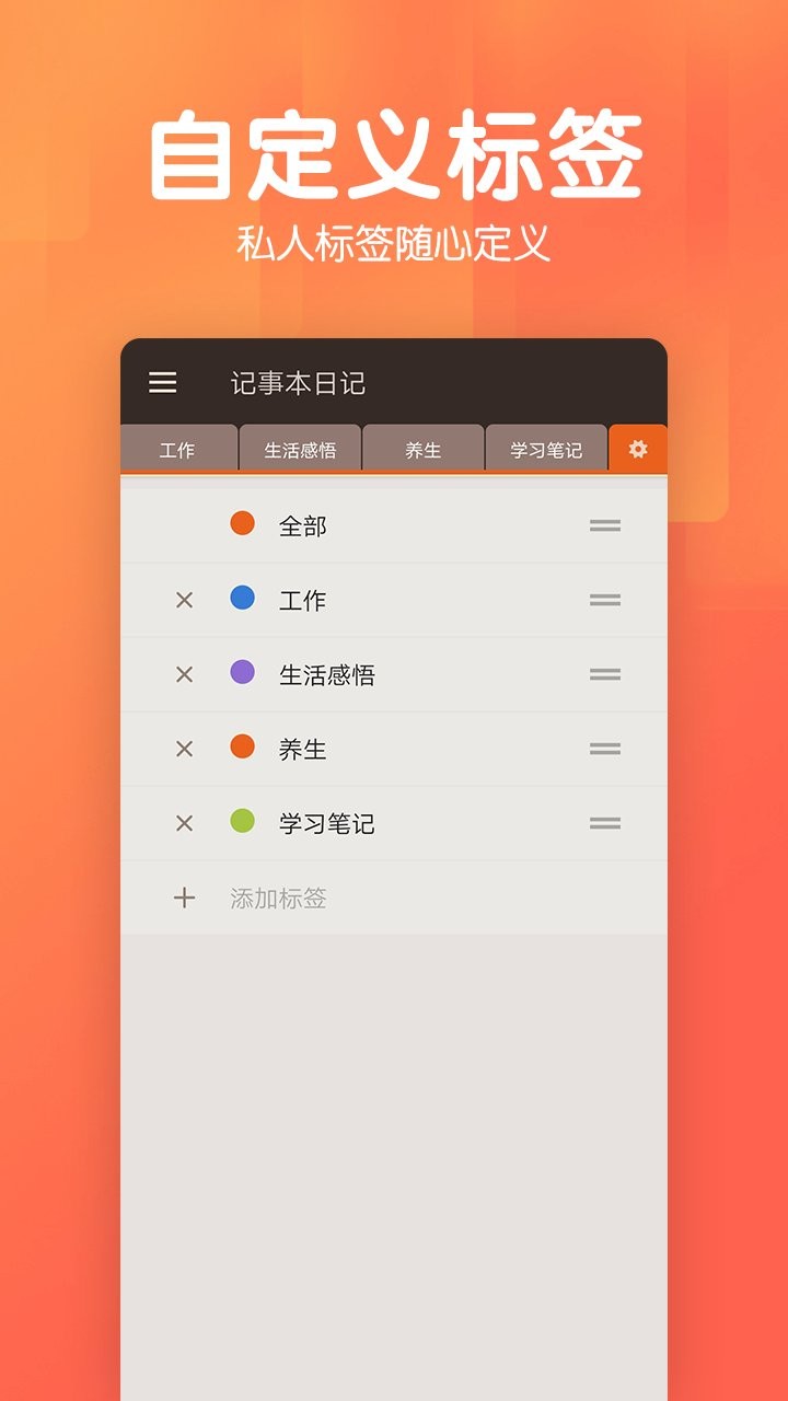 记事本日记app截图3
